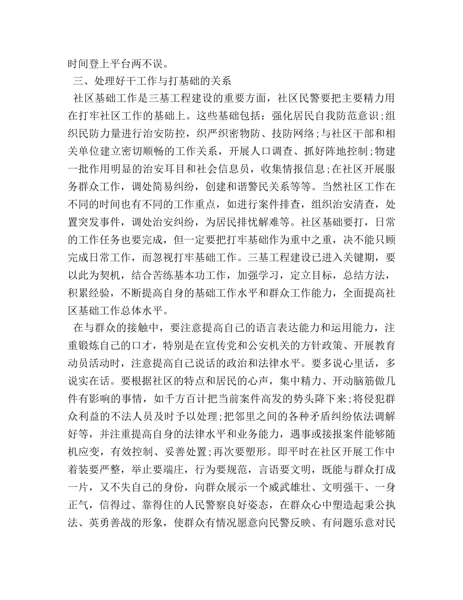 社区工作者心得体会 (2) _第3页