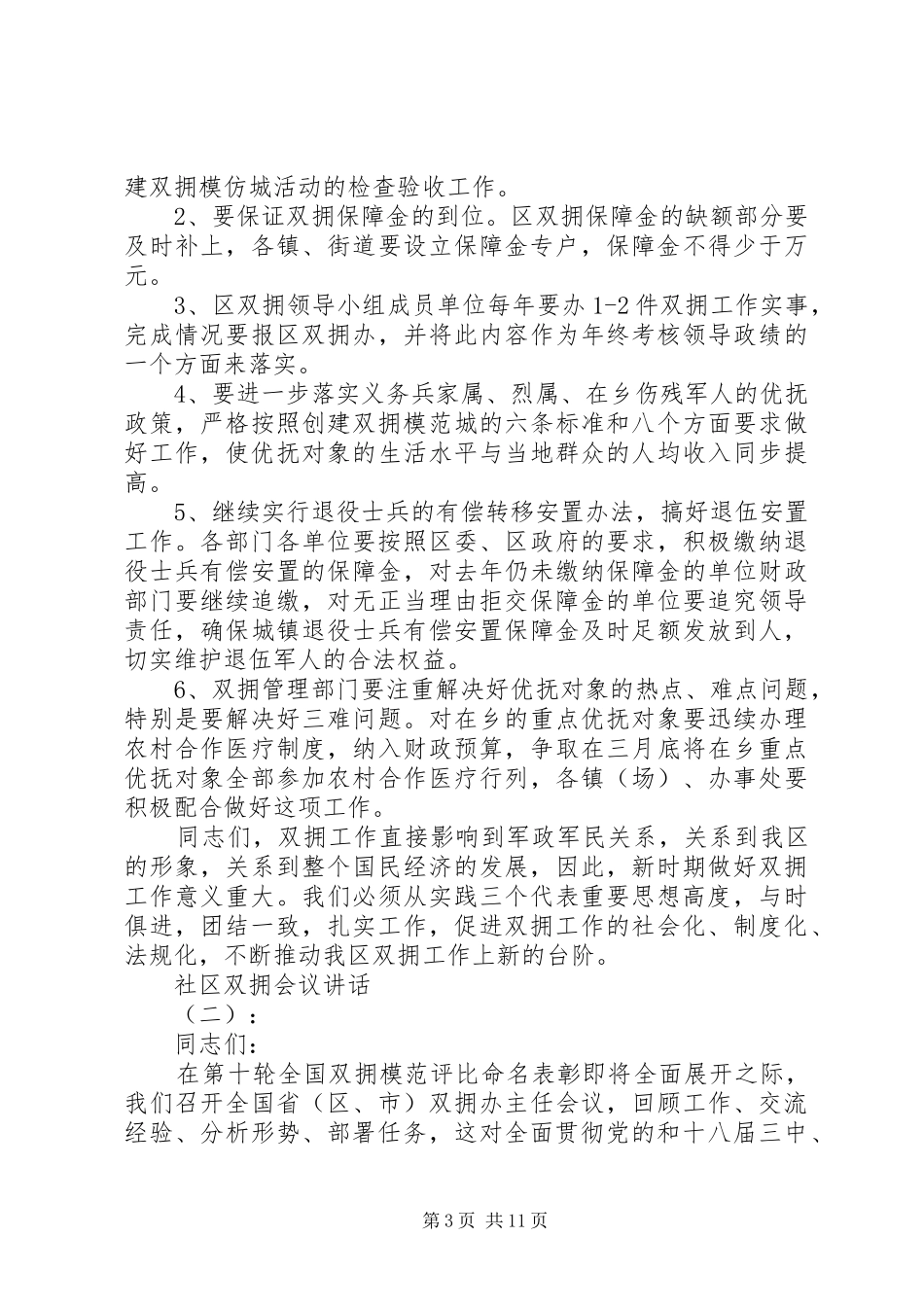 社区双拥会议讲话发言_第3页