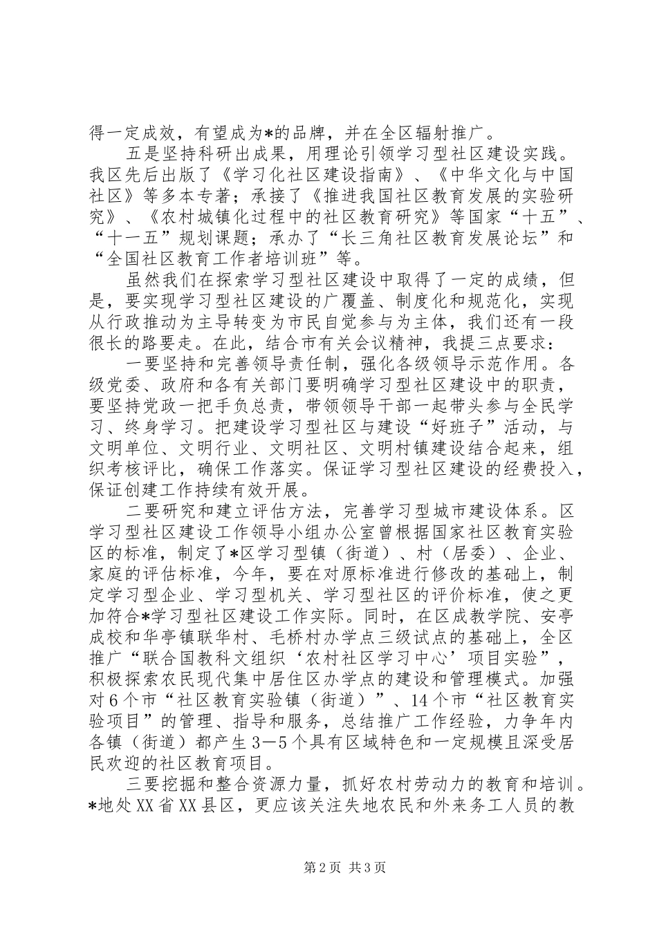 精神文明建设暨创建文明XX县区推进大会讲话发言_第2页