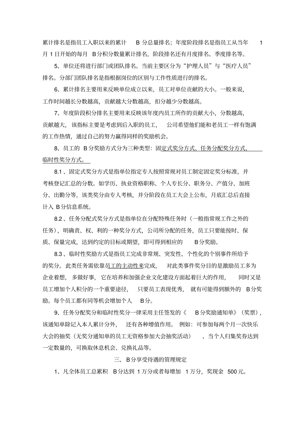 医院积分制管理细则_第2页