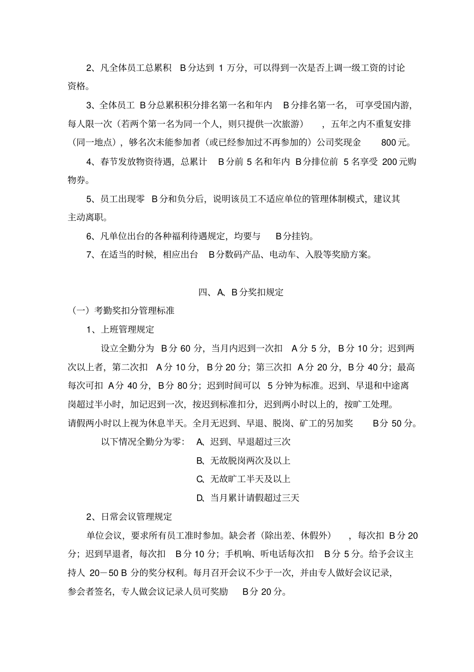 医院积分制管理细则_第3页