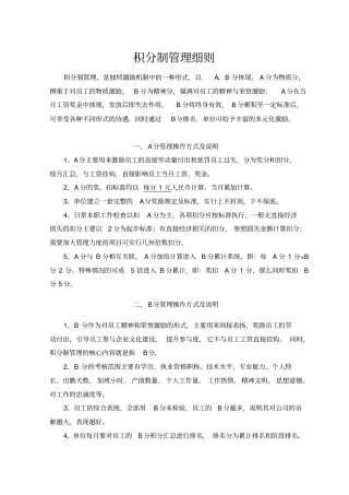 医院积分制管理细则