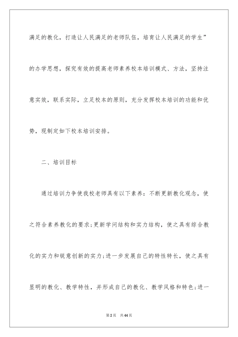 2024培训计划_340_第2页