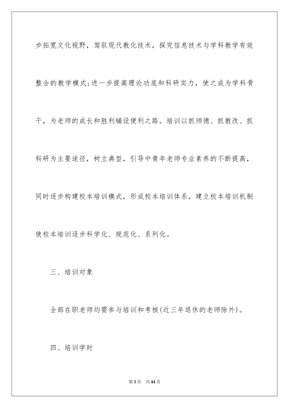 2024培训计划_340_第3页