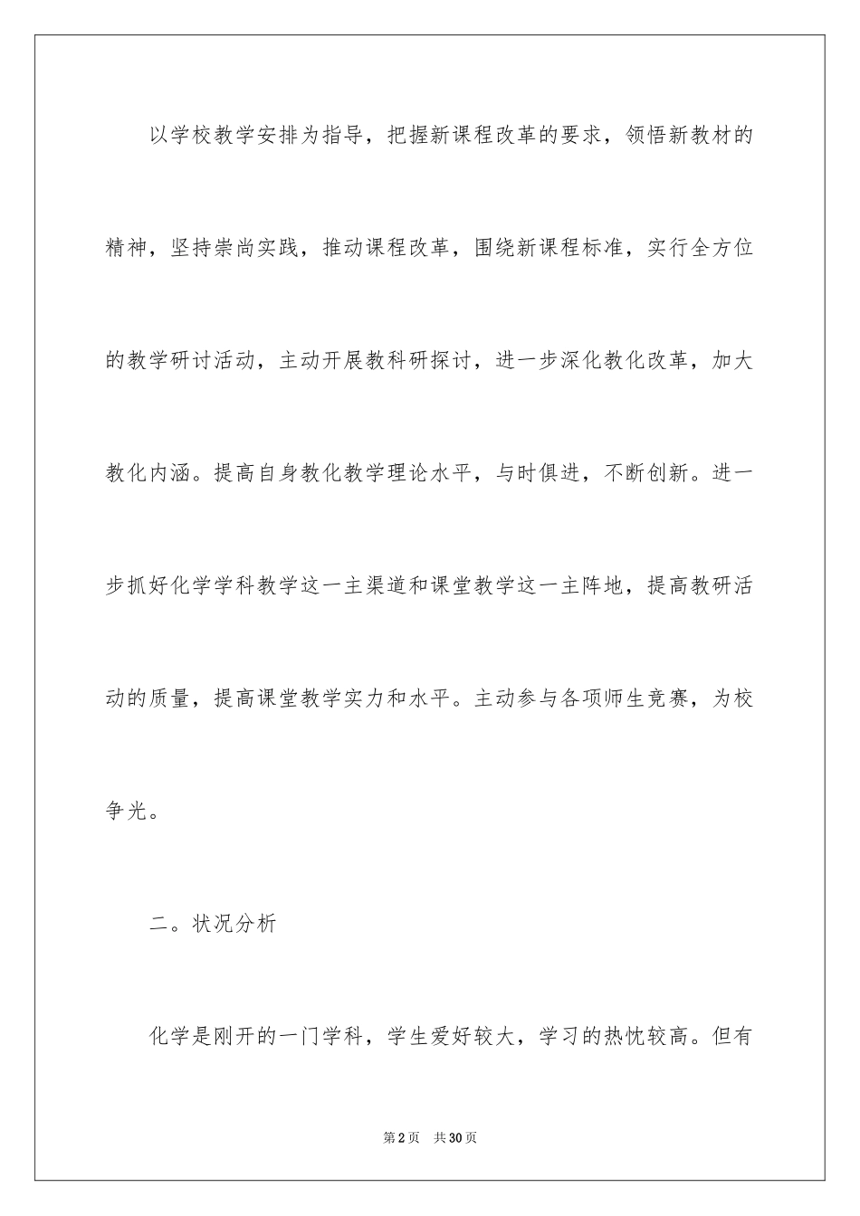 2024初三化学教研组工作计划_第2页