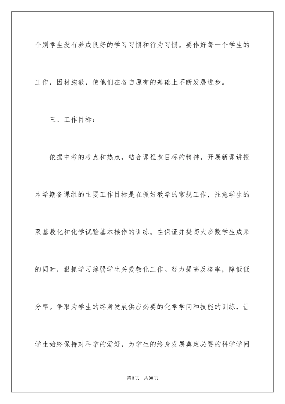 2024初三化学教研组工作计划_第3页