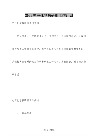 2024初三化学教研组工作计划