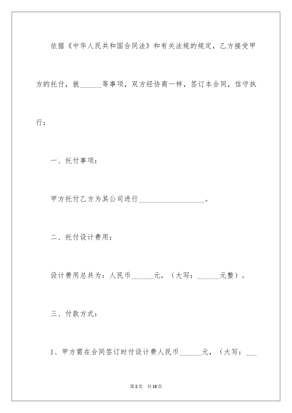 2024企业形象设计委托合同_第2页