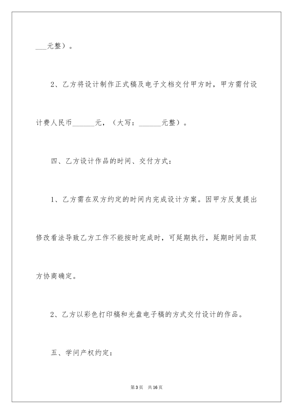 2024企业形象设计委托合同_第3页