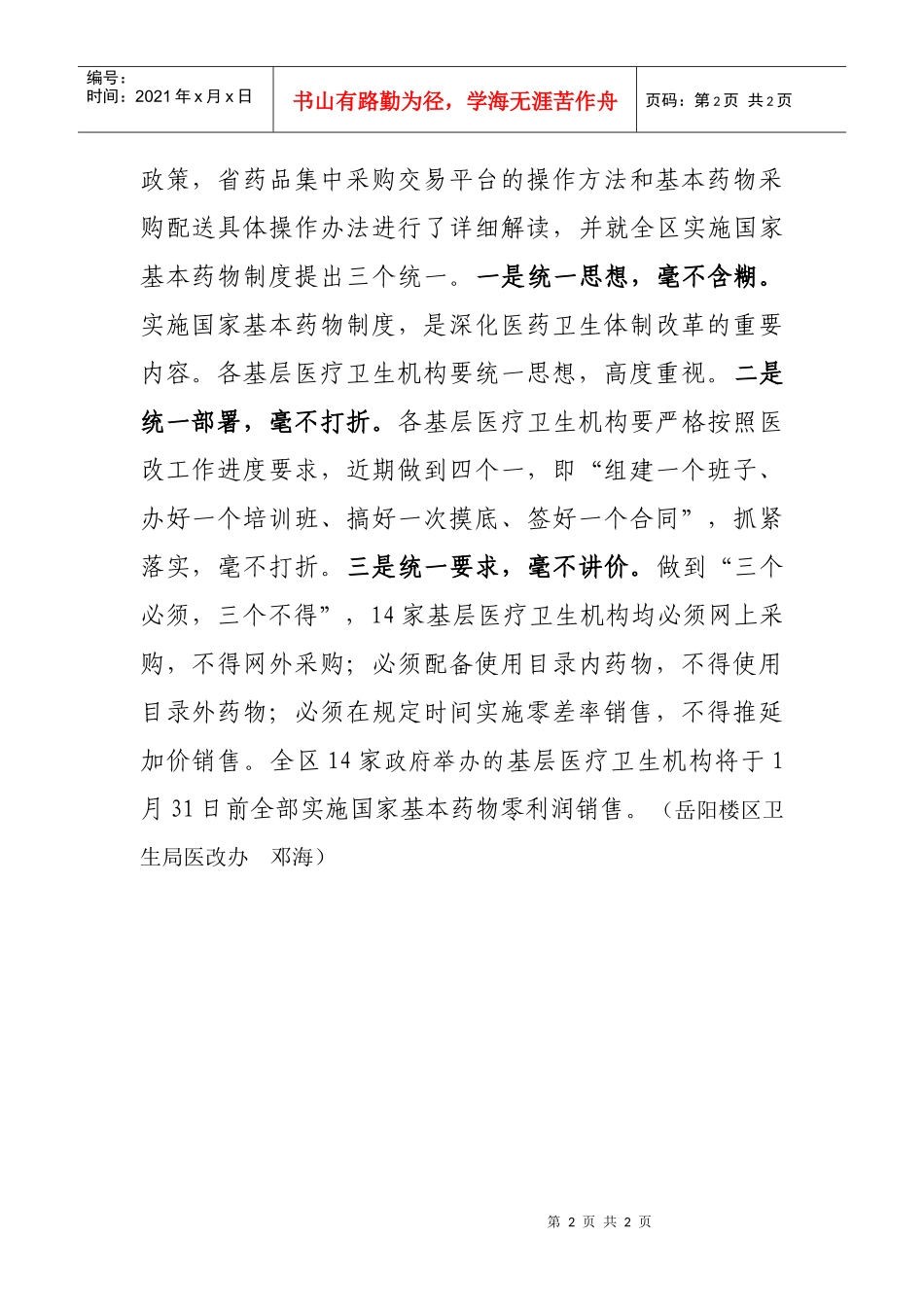 岳阳楼区举办国家基本药物制度培训班_第2页