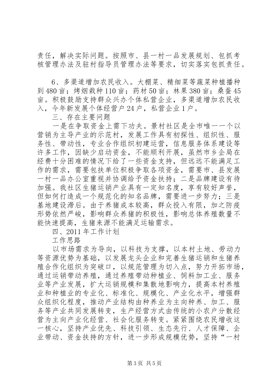 一村一品包扶工作总结 _第3页