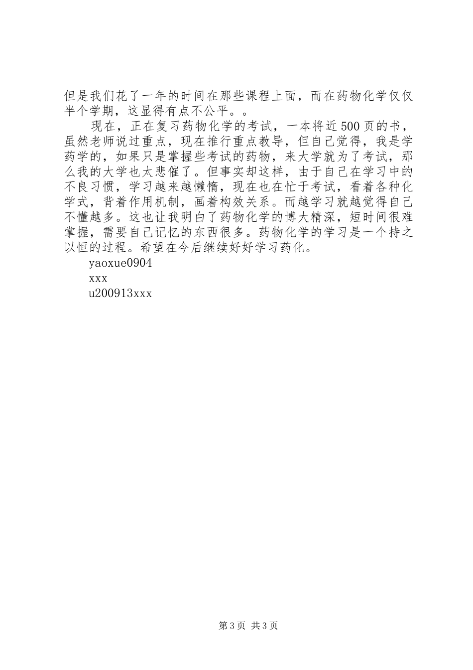 药物化学学习体会_第3页