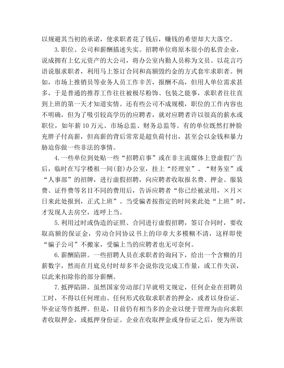 求职心得体会：你要小心的求职陷阱 _第2页