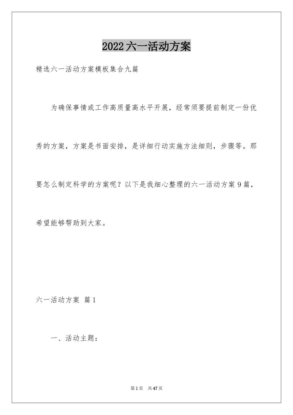 2024六一活动方案_15_第1页