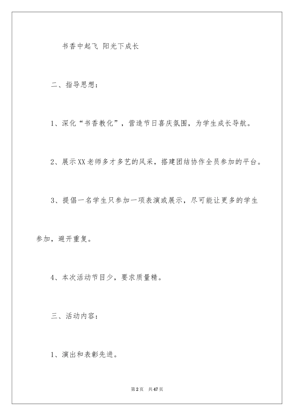 2024六一活动方案_15_第2页