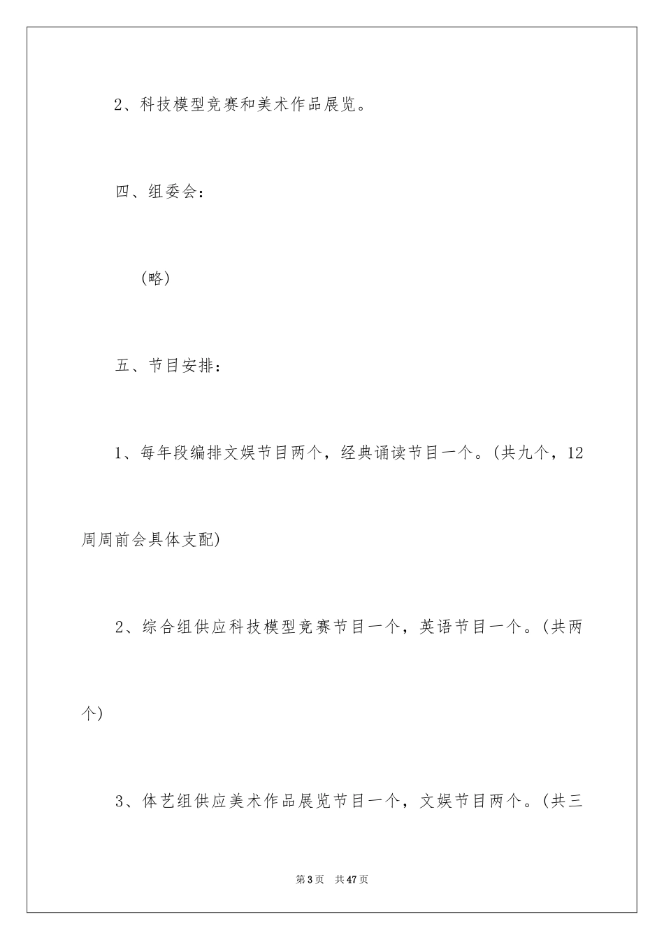 2024六一活动方案_15_第3页