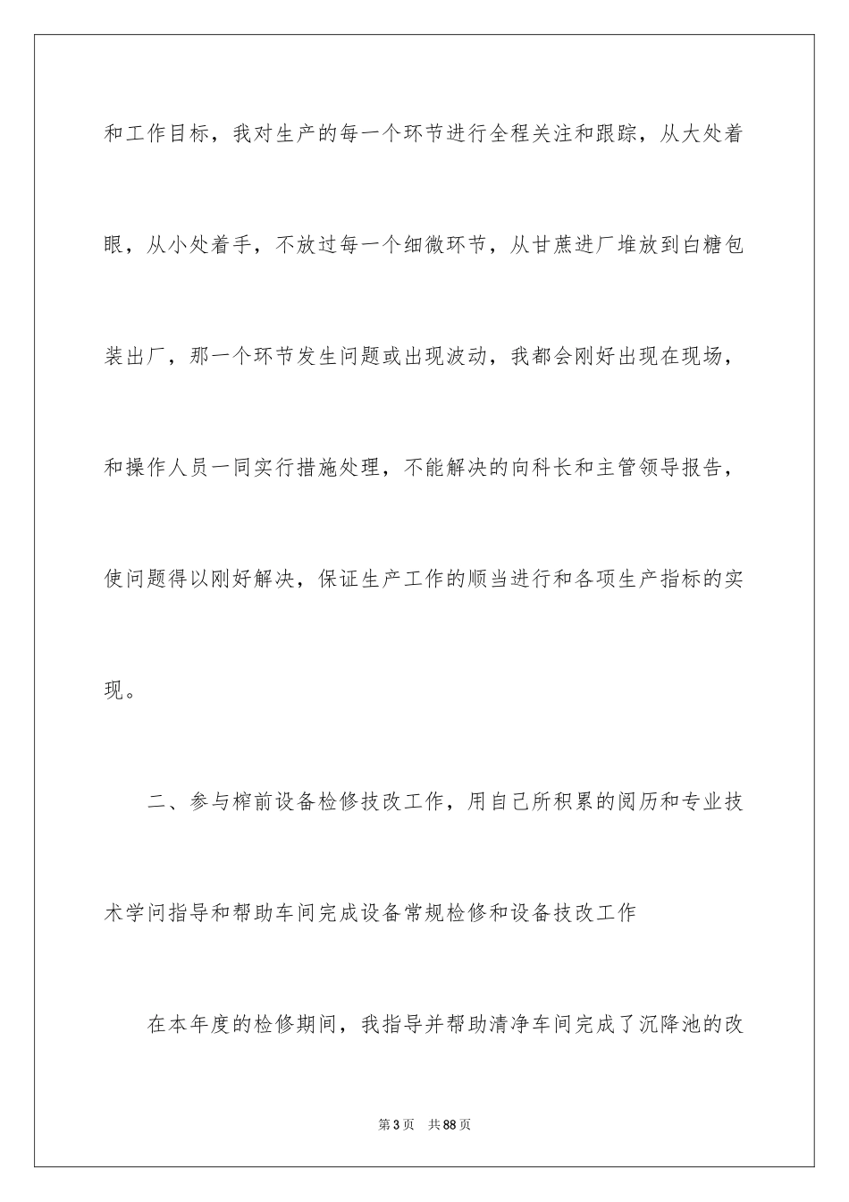 2024助理工程师年终工作总结_2_第3页