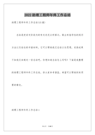 2024助理工程师年终工作总结_2