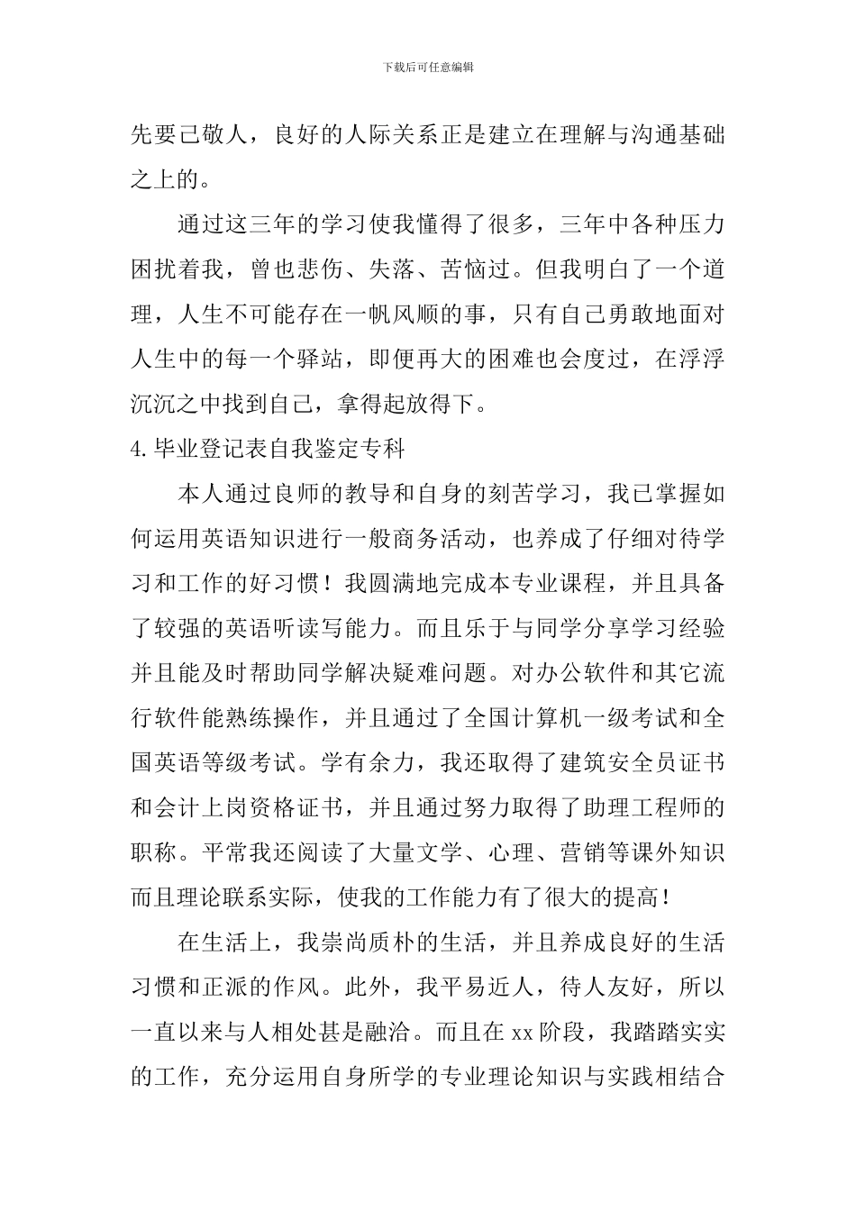 毕业登记表自我鉴定专科_第3页