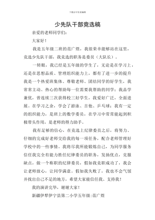 少先队干部竞选稿