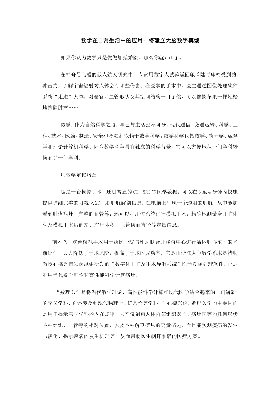 数学在日常生活中的应用_第1页