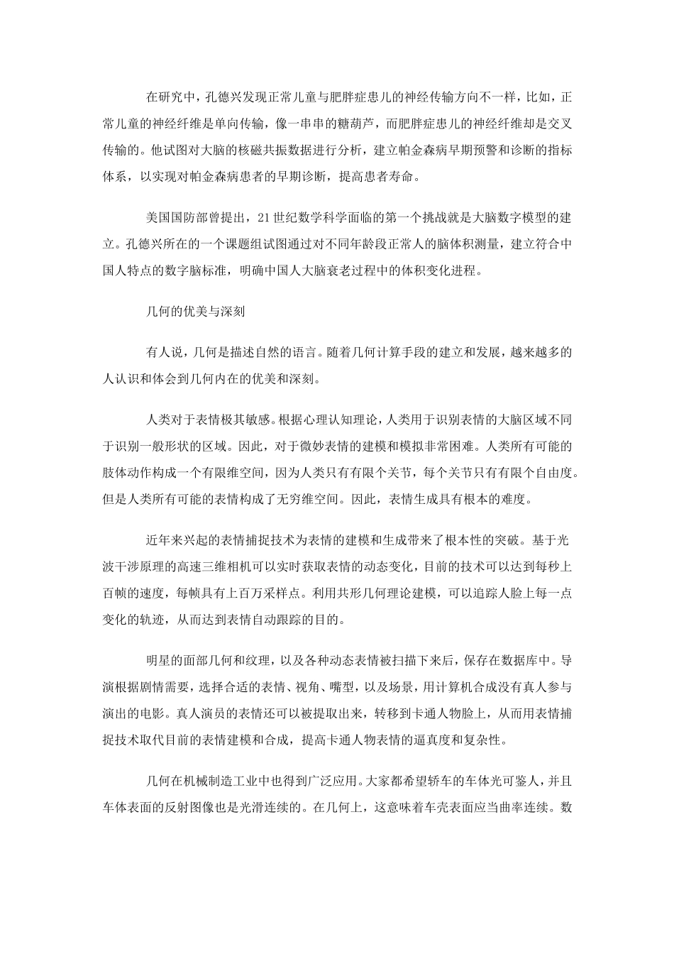 数学在日常生活中的应用_第2页