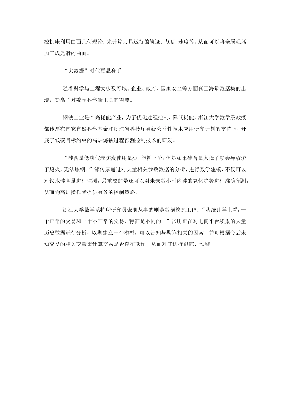 数学在日常生活中的应用_第3页