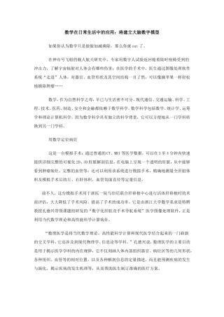 数学在日常生活中的应用