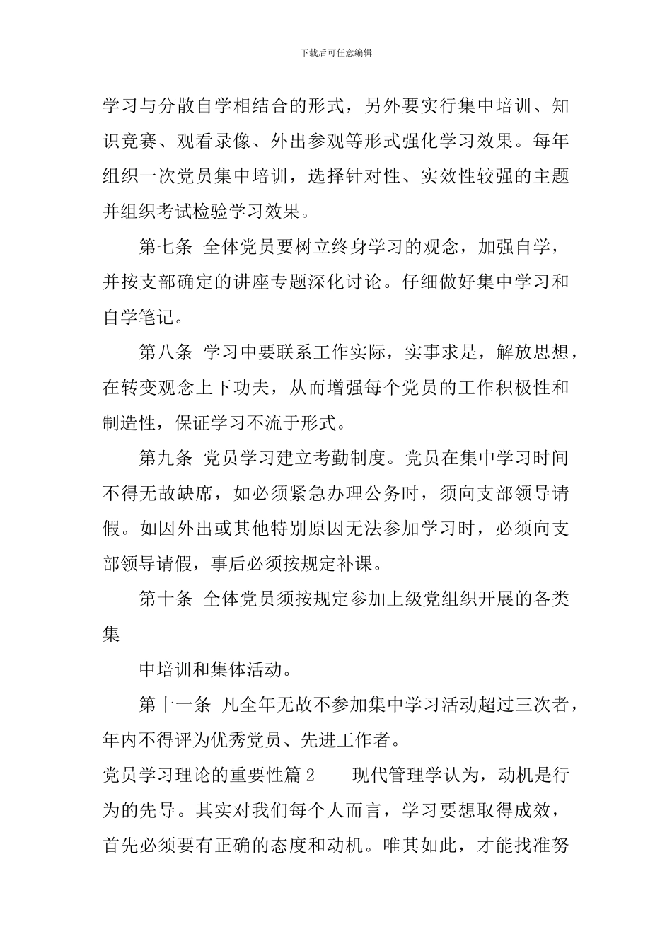 党员学习理论的重要性_第2页