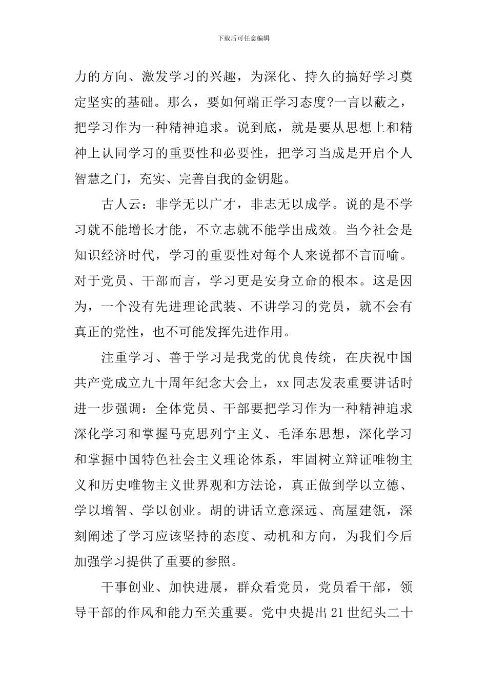 党员学习理论的重要性_第3页