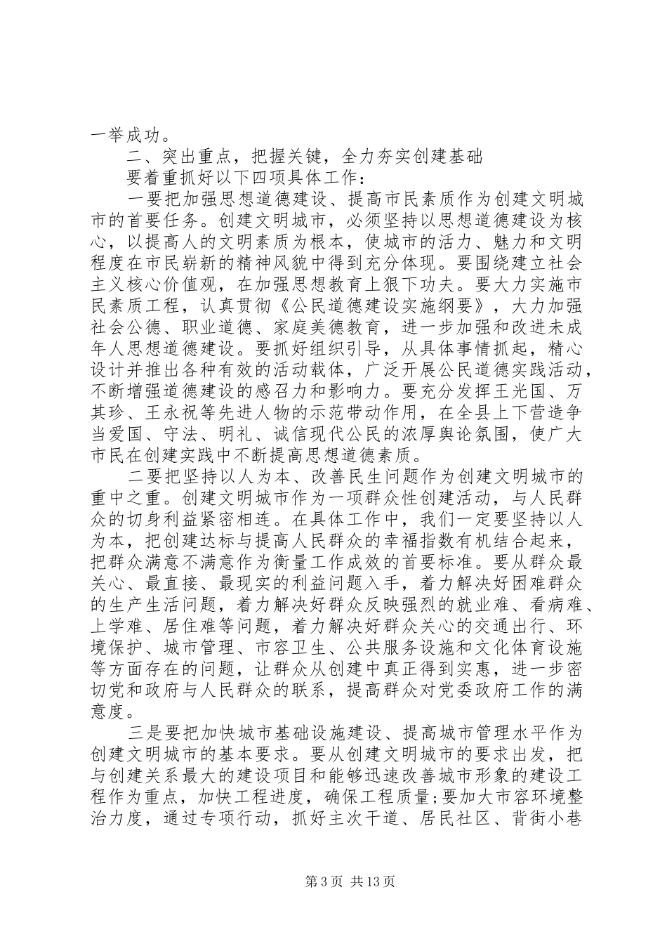 文明城市创建迎检工作会上的讲话发言_第3页
