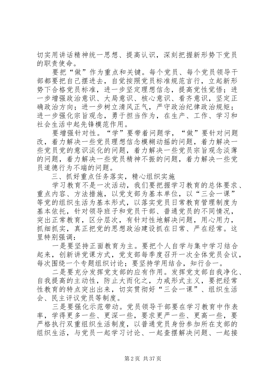 学校“两学一做”学习教育动员大会讲话发言_第2页