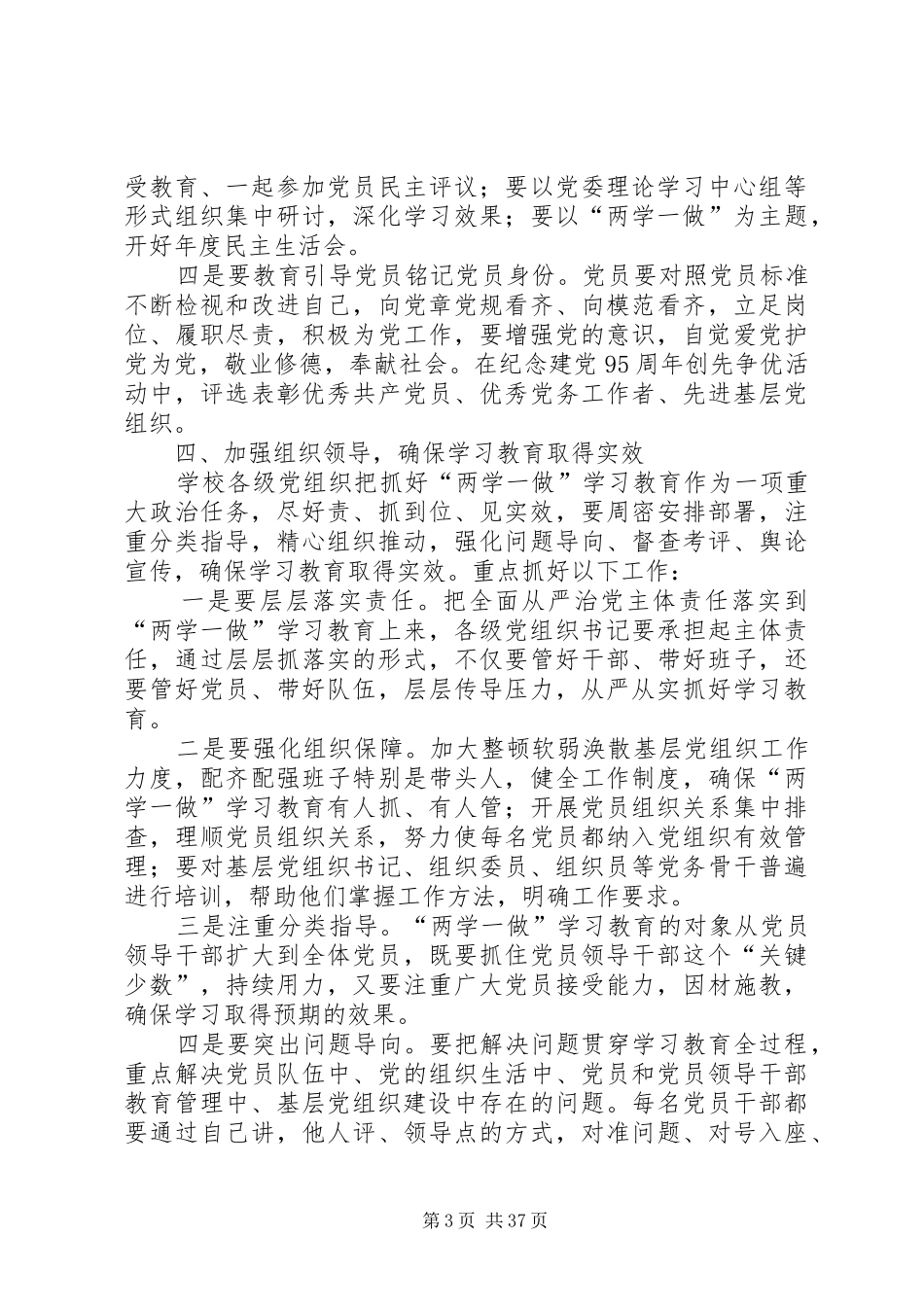 学校“两学一做”学习教育动员大会讲话发言_第3页