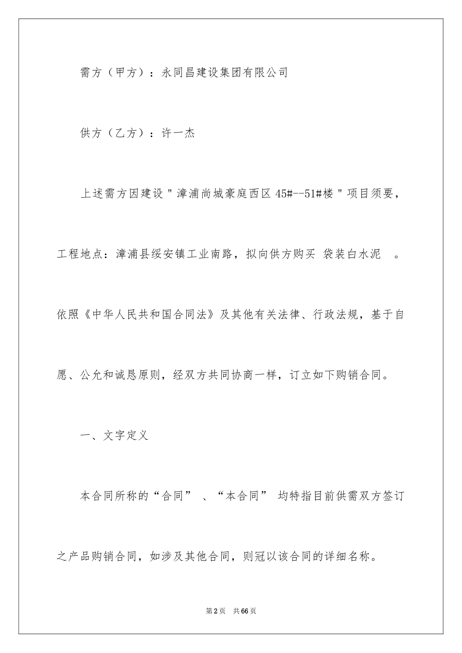 2024买卖合同_2401_第2页