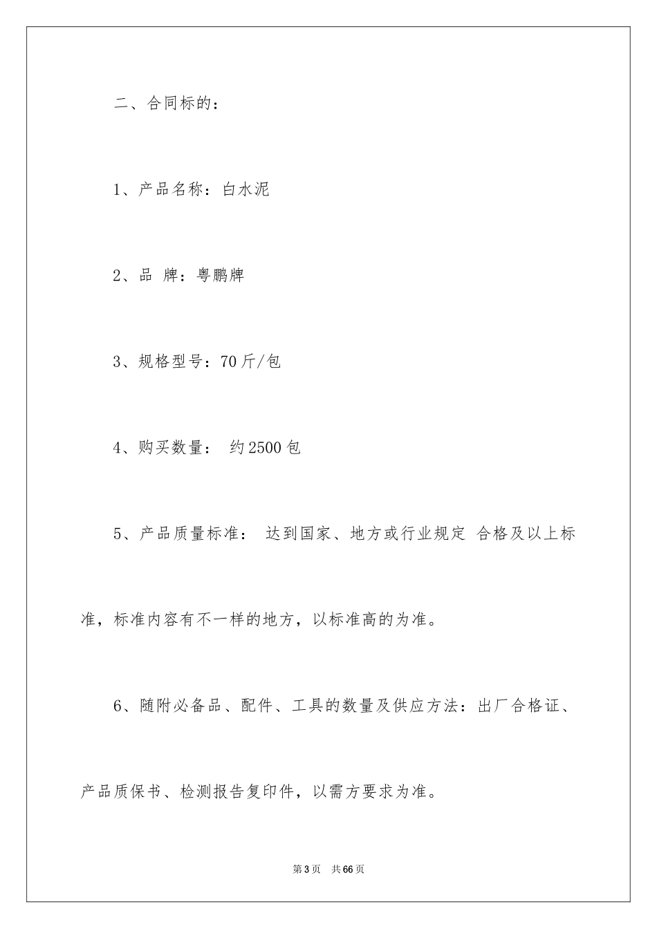 2024买卖合同_2401_第3页