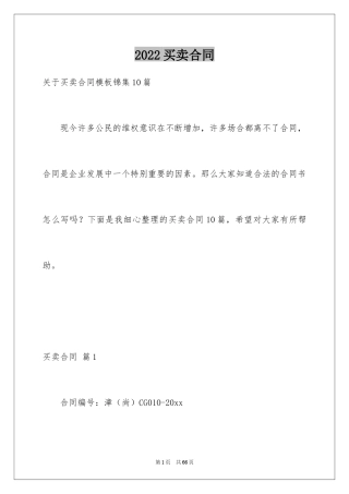 2024买卖合同_2401