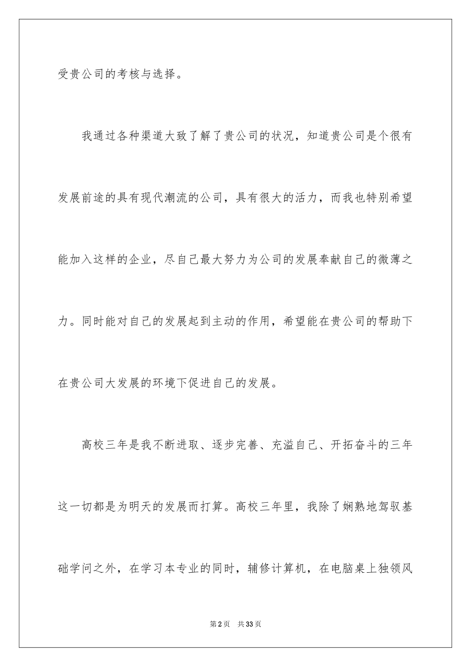 2024大学生自荐信_206_第2页