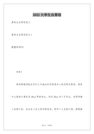 2024大学生自荐信_206