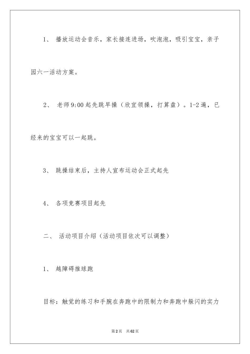 2024亲子活动方案_124_第2页