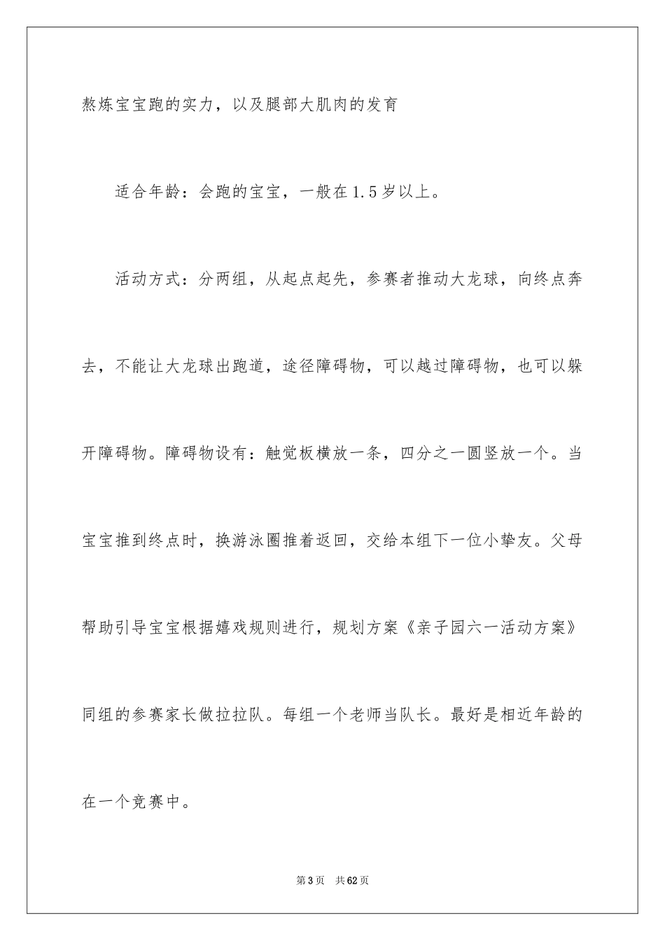 2024亲子活动方案_124_第3页