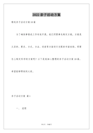 2024亲子活动方案_124