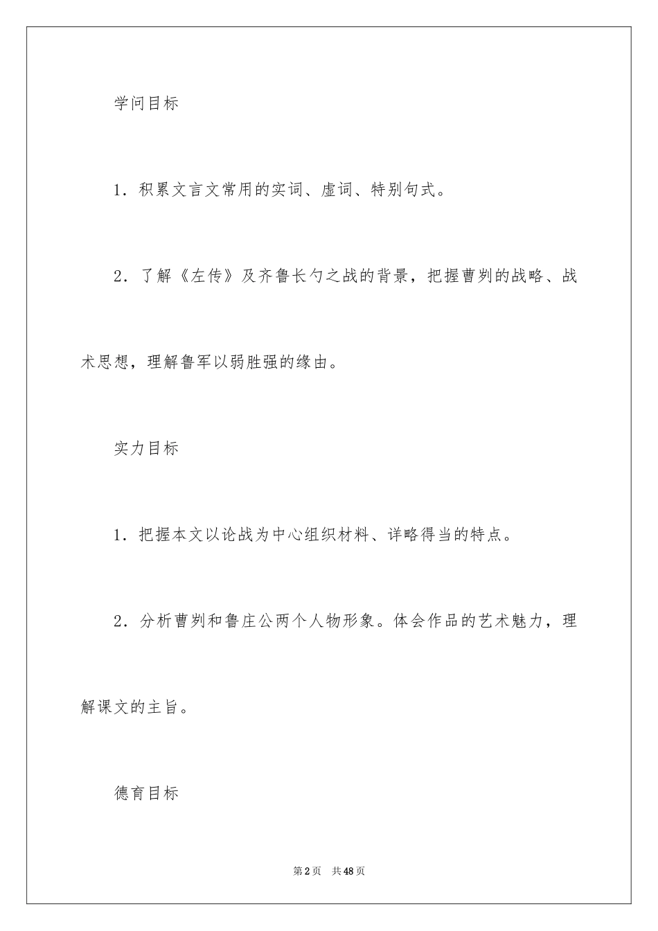 2024《曹刿论战》教案_4_第2页