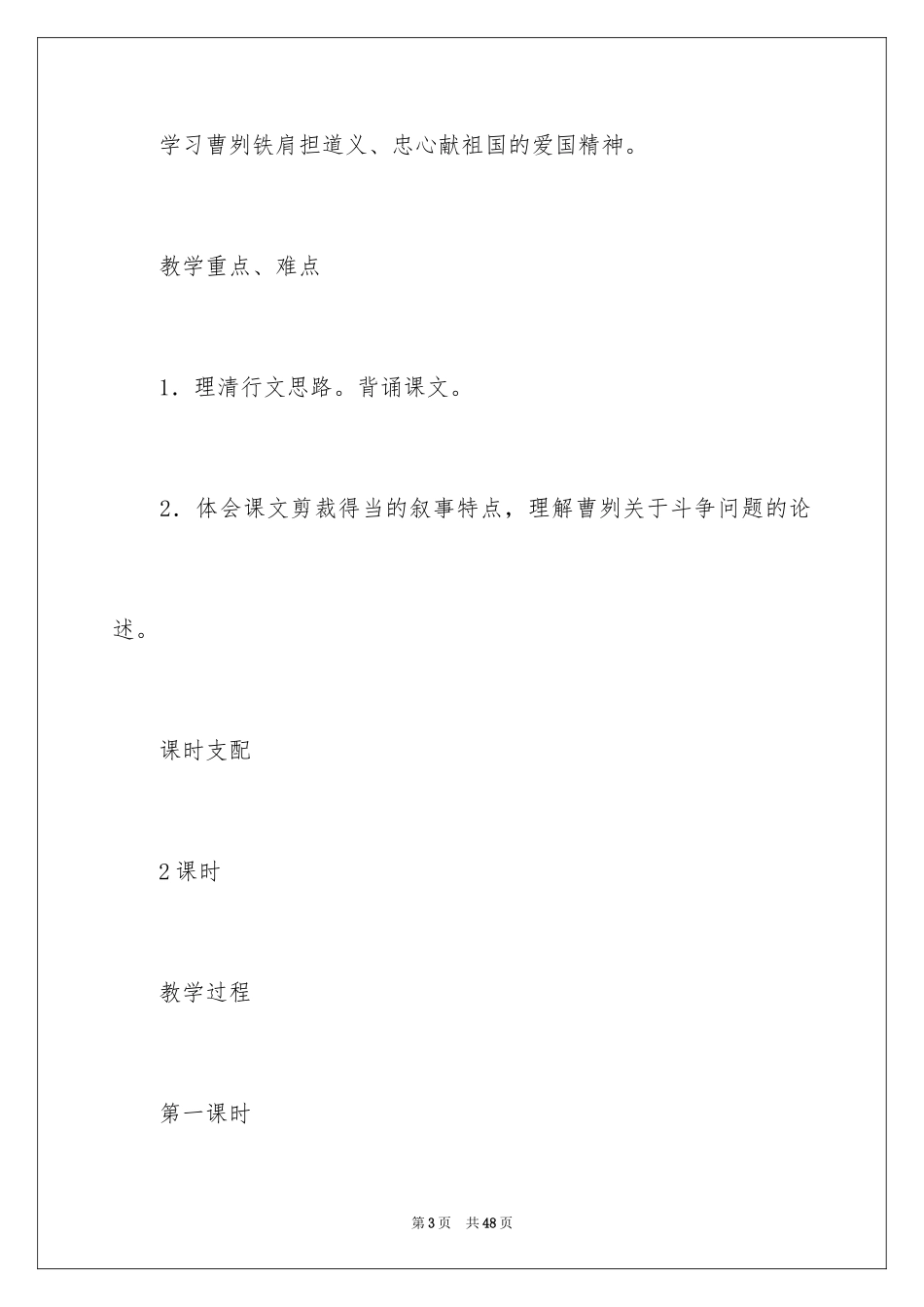 2024《曹刿论战》教案_4_第3页