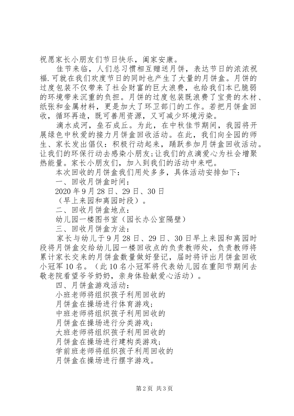 中秋环保倡议书_第2页