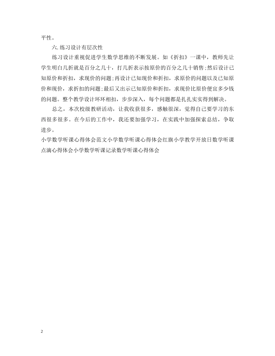 数学听课心得体会范本示例 _第2页