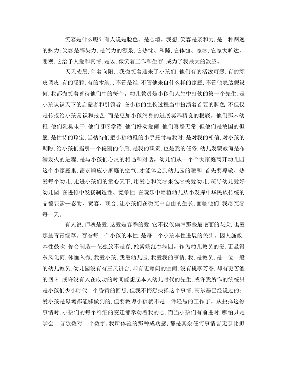 师德师风无私的爱参考演讲稿 _第2页