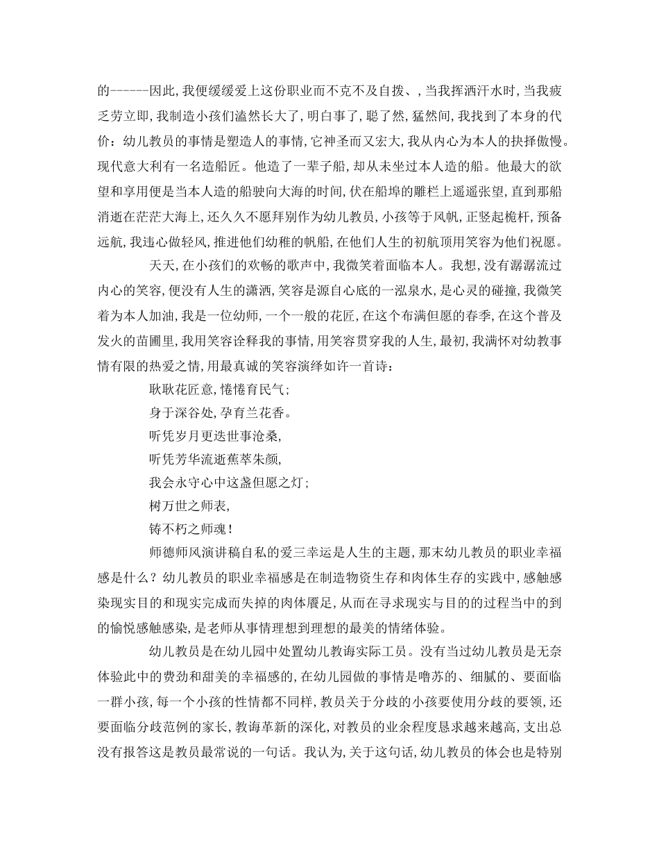 师德师风无私的爱参考演讲稿 _第3页