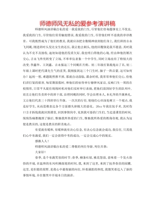 师德师风无私的爱参考演讲稿 