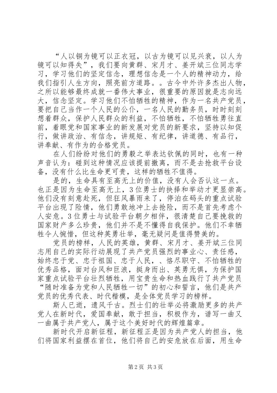 学习黄群、宋月才、姜开斌体会心得_第2页