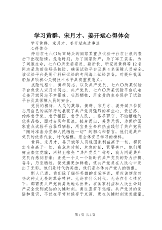 学习黄群、宋月才、姜开斌体会心得